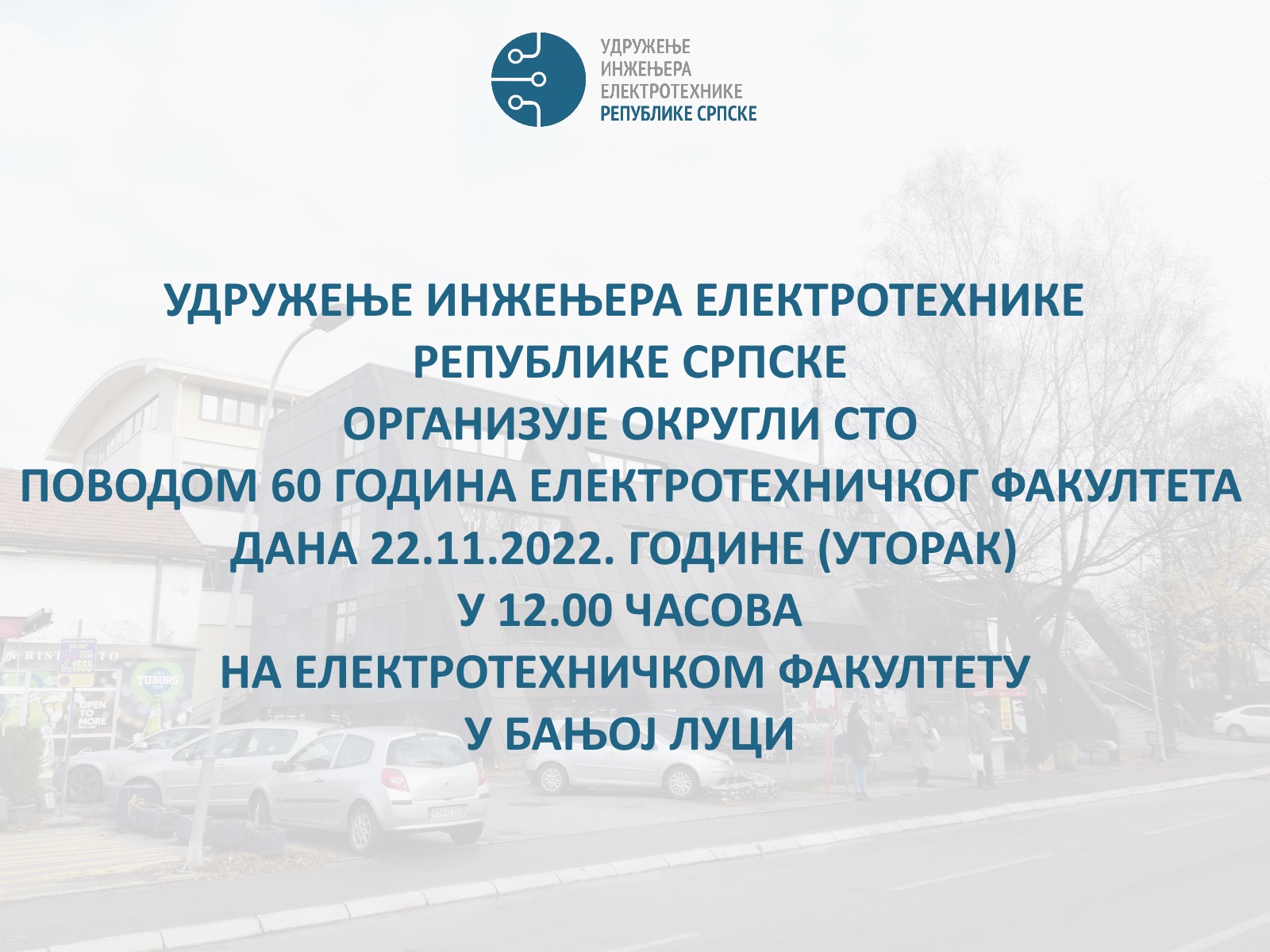 Округли сто поводом 60 година Електротехничког факултета